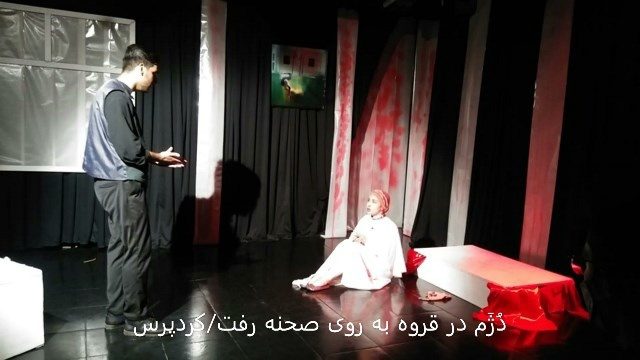 «دُژَم» در قروه به روی صحنه رفت/روایتی از آشفتگی خشم و غم