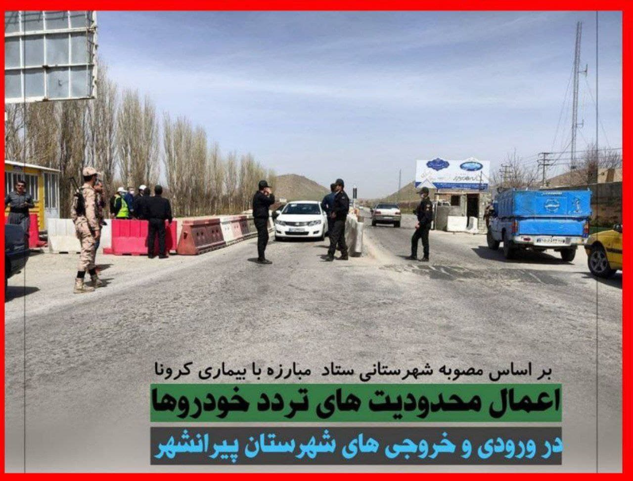 کرونا و بازگشت محدودیت های تردد به پیرانشهر