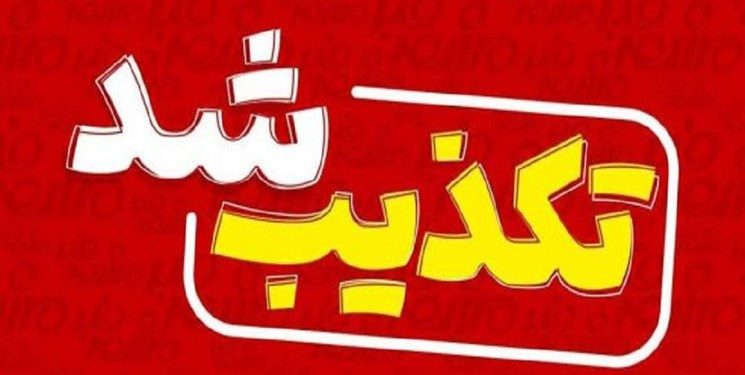 فوت ٢٣ نفر بر اثر کرونا در ارومیه تکذیب شد