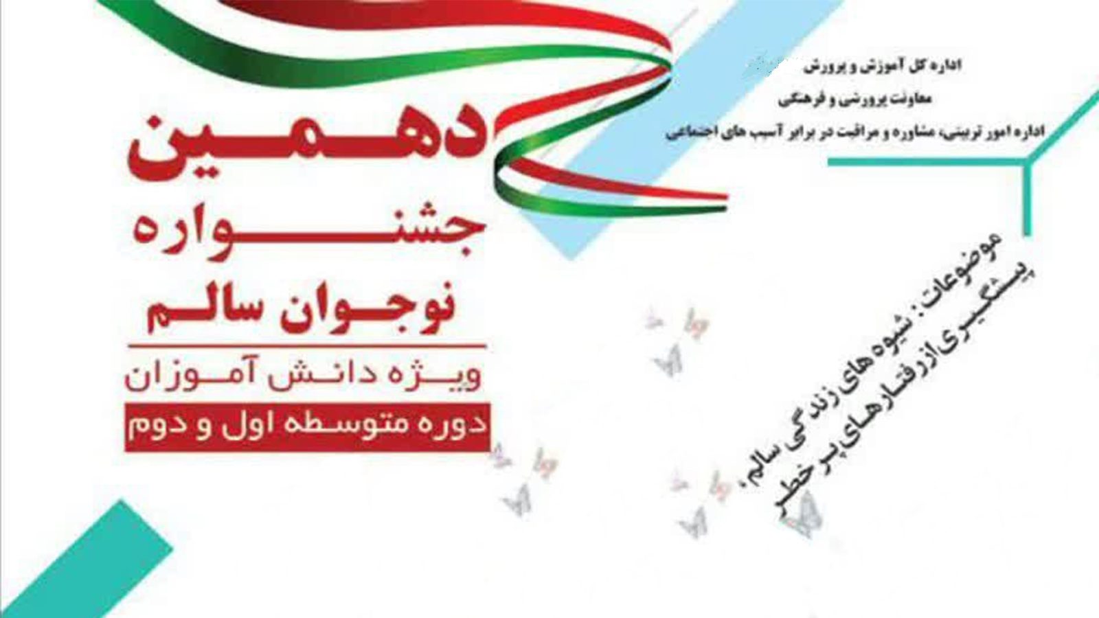 دانش آموزان و فرهنگیان کردستانی 12 رتبه برتر کشوری را کسب کردند