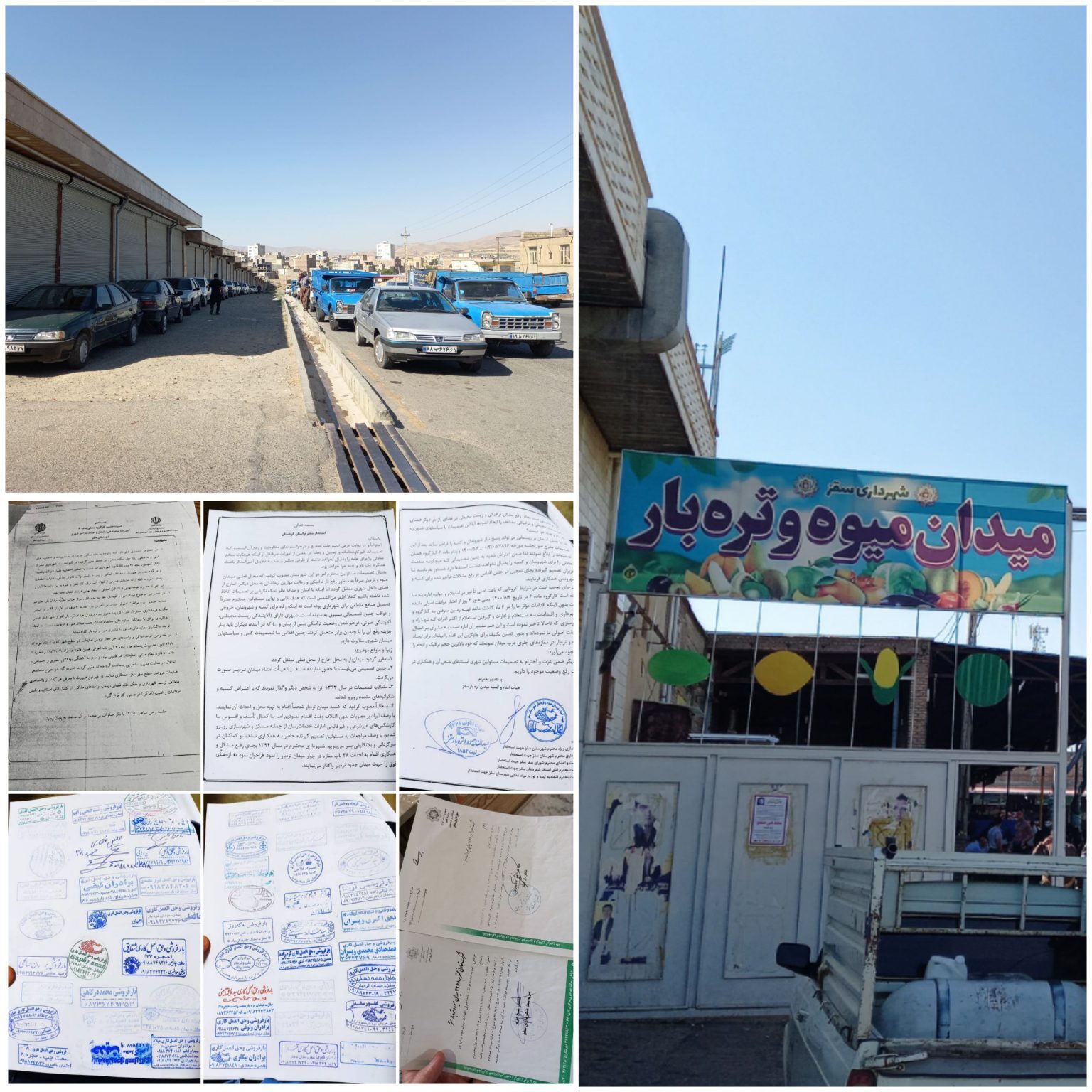 اعتراض کسبه میدان تره بار سقز به مصوبه اخیر کارگروه ماده 6