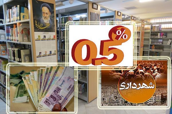 شهرداری مهاباد سهم کتابخانه‌ ها را پرداخت نکند، از حسابش کسر می شود