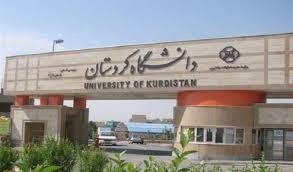 دانشگاه کردستان یا دانشکده علوم پایه؟ پارک علم و فناوری یا پارک علوم پایه؟