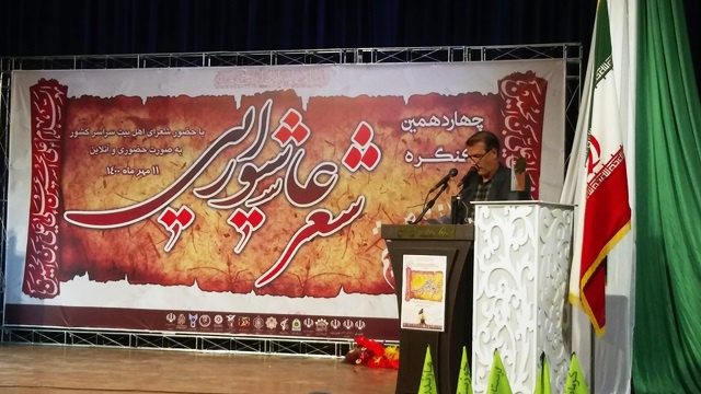 دبیرخانه دائمی کنگره ملی شعر عاشورایی در قروه تثبیت شود