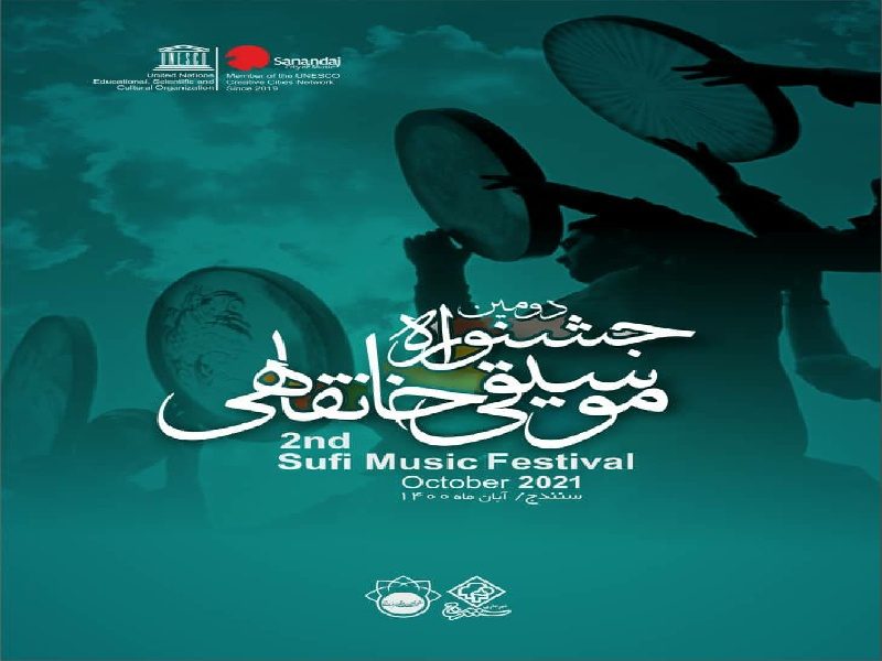 دومین جشنواره موسیقی خانقاهی به مناسبت هفته وحدت برگزار می شود