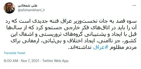 واکنش شمخانی به سوء قصد به جان نخست وزیر عراق