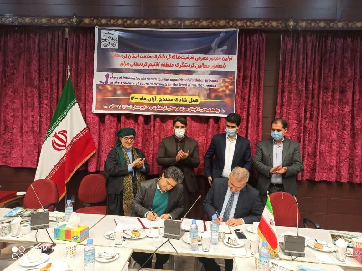 انعقاد تفاهم‌نامه توسعه همکاری‌ها بین انجمن‌های دفاتر خدمات مسافرتی کردستان و اقلیم کردستان عراق