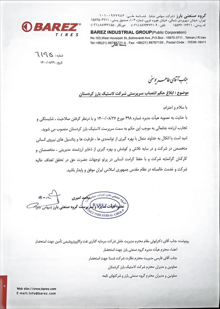 چرا می خواهند قضیه بارز کردستان را پیچیده کنند؟/ انتصاب سرپرستی بدون سابقه اجرایی صنعتی