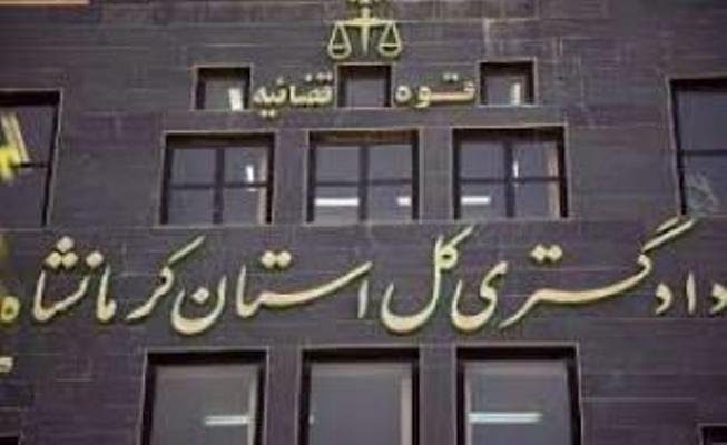دادسرای کرمانشاه از نظر عملکرد در رتبه اول کشور ایستاد
