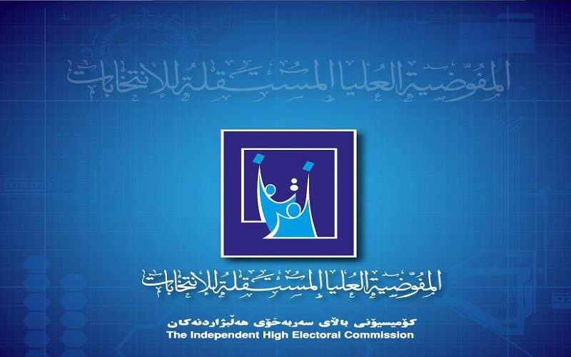 عملکرد نامناسب کمیسیون انتخابات عراق، منجر به برکناری و محاکمه مسئولان آن خواهد شد