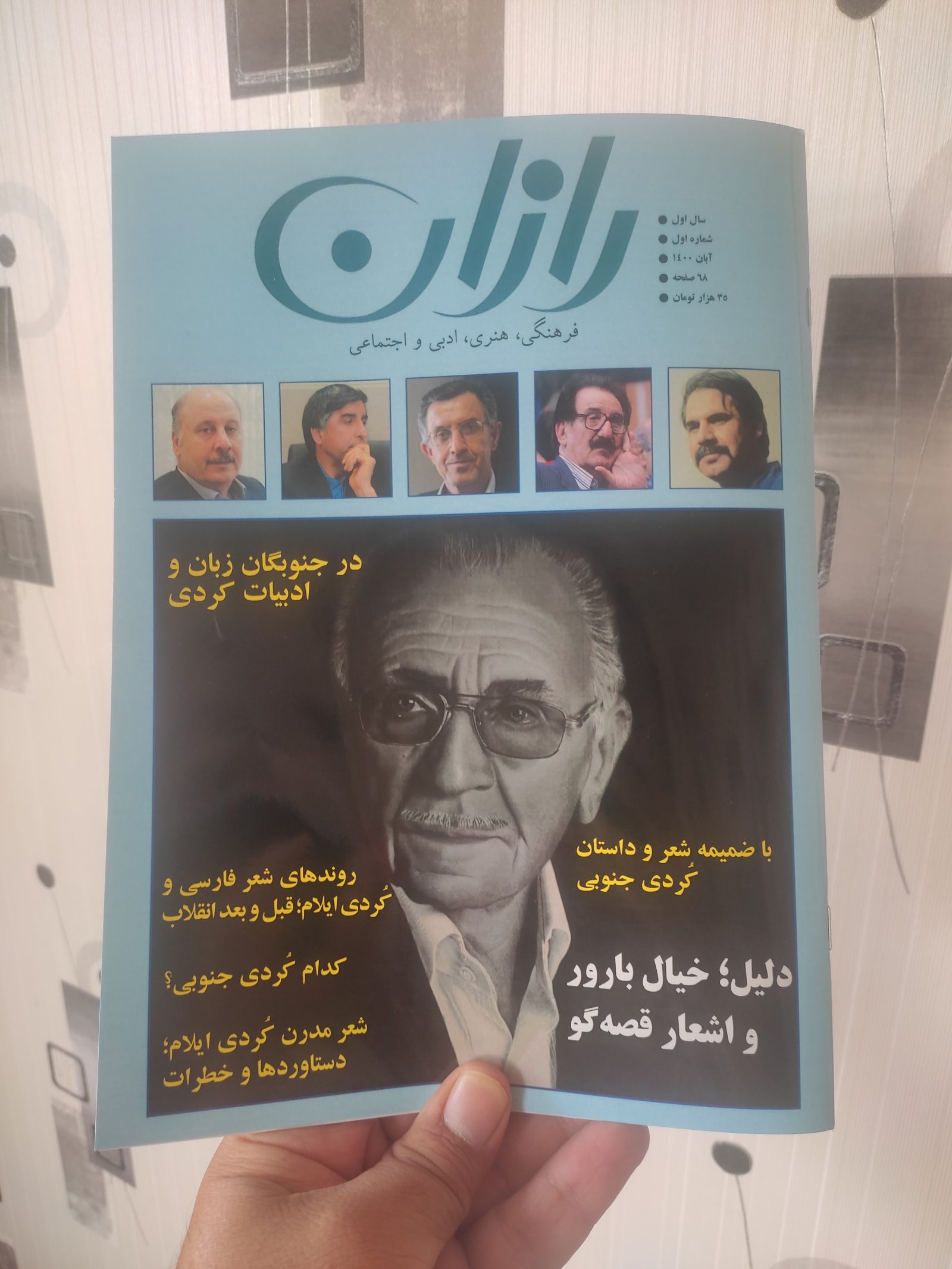 «رازان» در جنوبگان زبان کُردی طلوع کرد