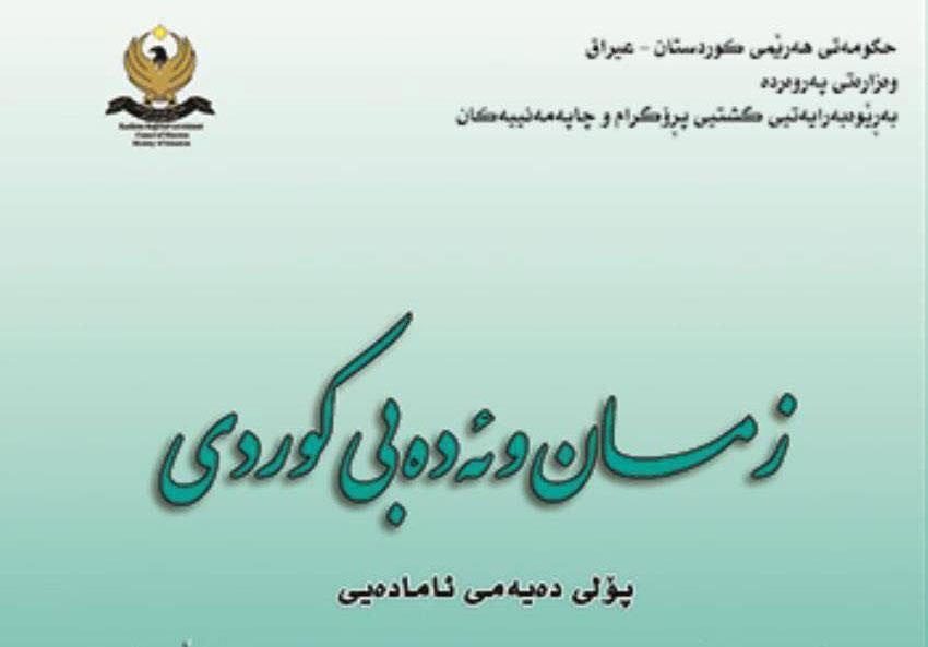 ناوەڕۆکی کتێبی زمان و ئەدەبی کوردی، پۆلی 10ی ئامادەیی سووکایەتی کردنە بە ئیسلام