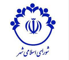 صندلی شهرداری بانه بازیچه شوراهای اسلامی