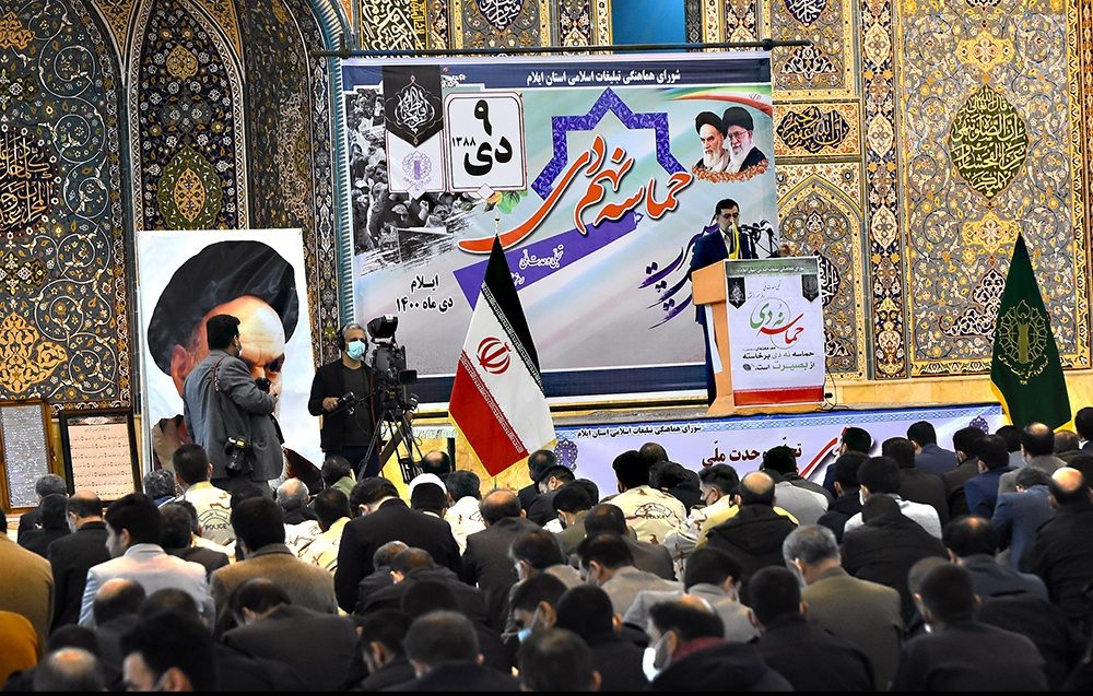 بزرگداشت حماسه ۹ دی در استان ایلام برگزار شد