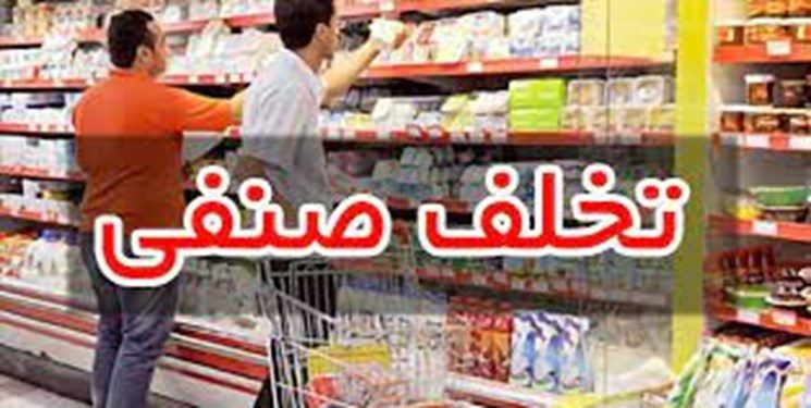ثبت ٧٩٠ تخلف صنفی در آذربایجان غربی