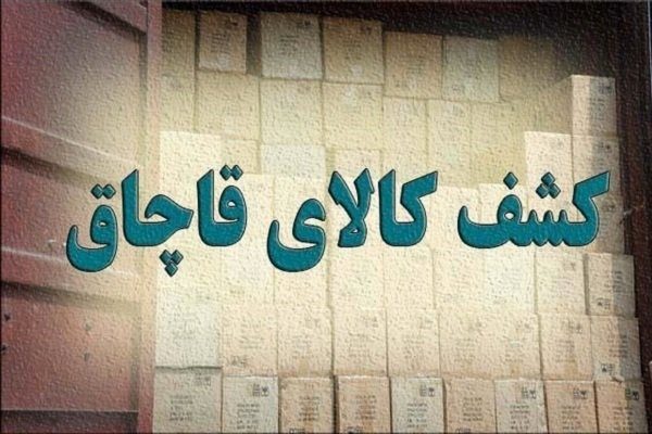 کشف بیش از ۴ میلیارد ریال تجهیزات پزشکی قاچاق در ایلام