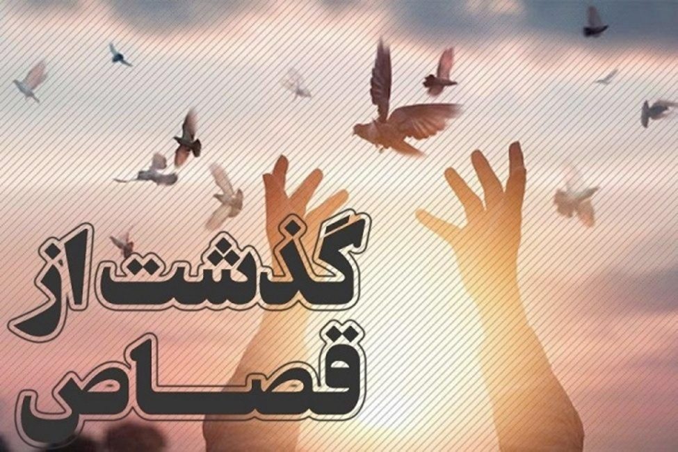 رضایت اولیای دم مقتول در ایلام پس از ۱۰ سال