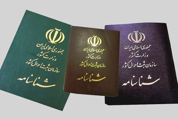 ۱۲ هزار نفر از اتباع خارجی در ایلام شناسنامه دار شدند