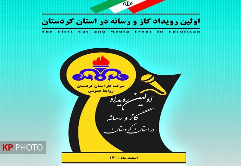 ۲۶۸ اثر به جشنواره گاز و رسانه در کردستان ارسال شد