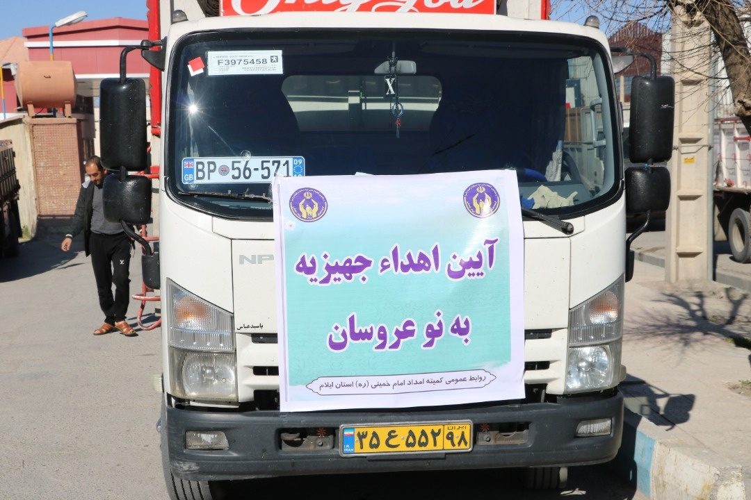 اهداء جهیزیه رایگان به ۹۷۰ زوج نیازمند ایلامی