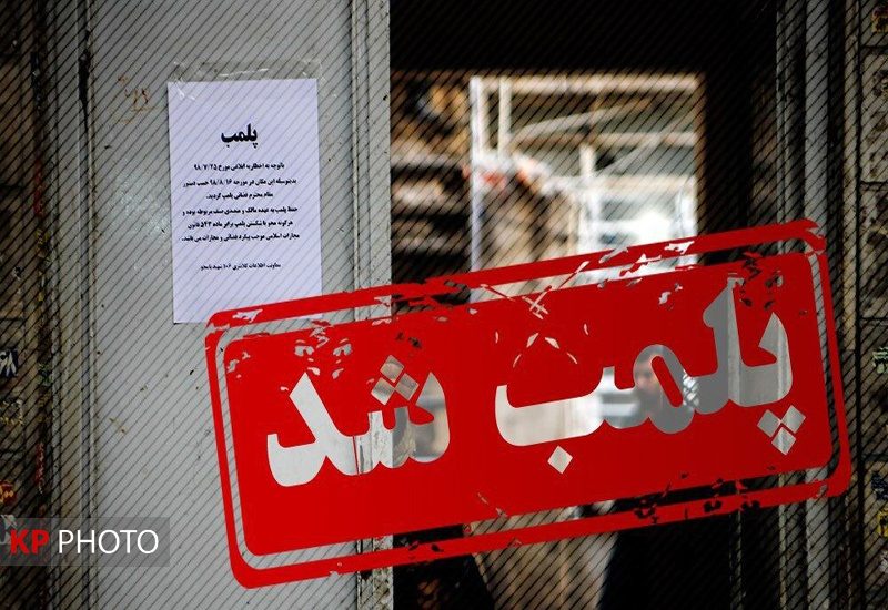 خانه مسافر غیرمجاز در سنندج جمع آوری شد