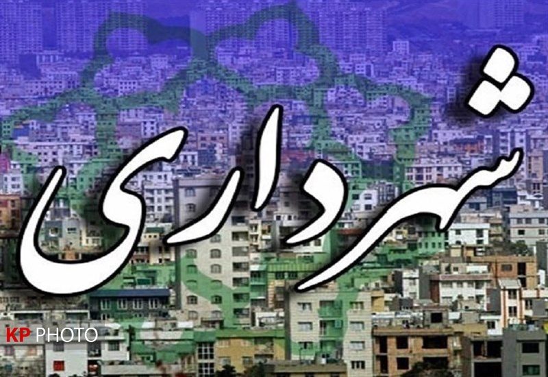 معاون استاندار: شهرداری ها ملزم به ارائه گزارش عملکرد ماهیانه خود هستند