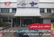 چشم مردم کردستان به آسمان فرودگاه سنندج خشک شد