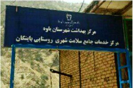 امکانات آزمایشگاهی باینگان مشابه ماهیدشت و دینور است