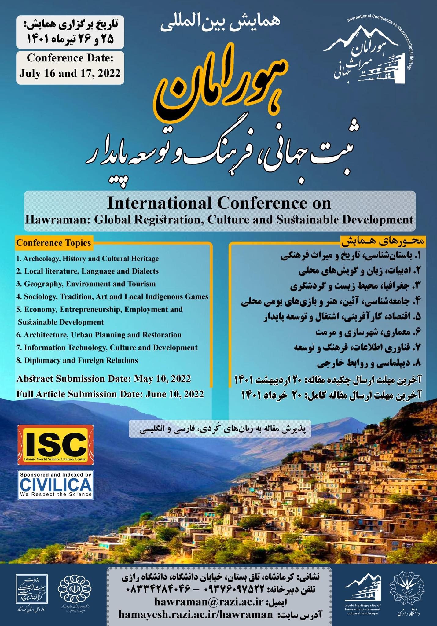 زانکۆی رازی کرماشان کۆنفرانسی جیهانیی هەورامان بەڕێوەدەبات