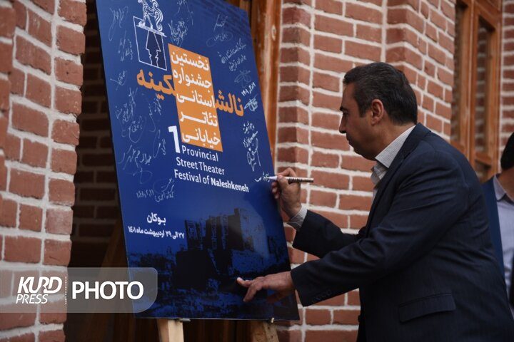 جشنواره تئاتر خیابانی «نالشکینه» بوکان می تواند سراسری شود
