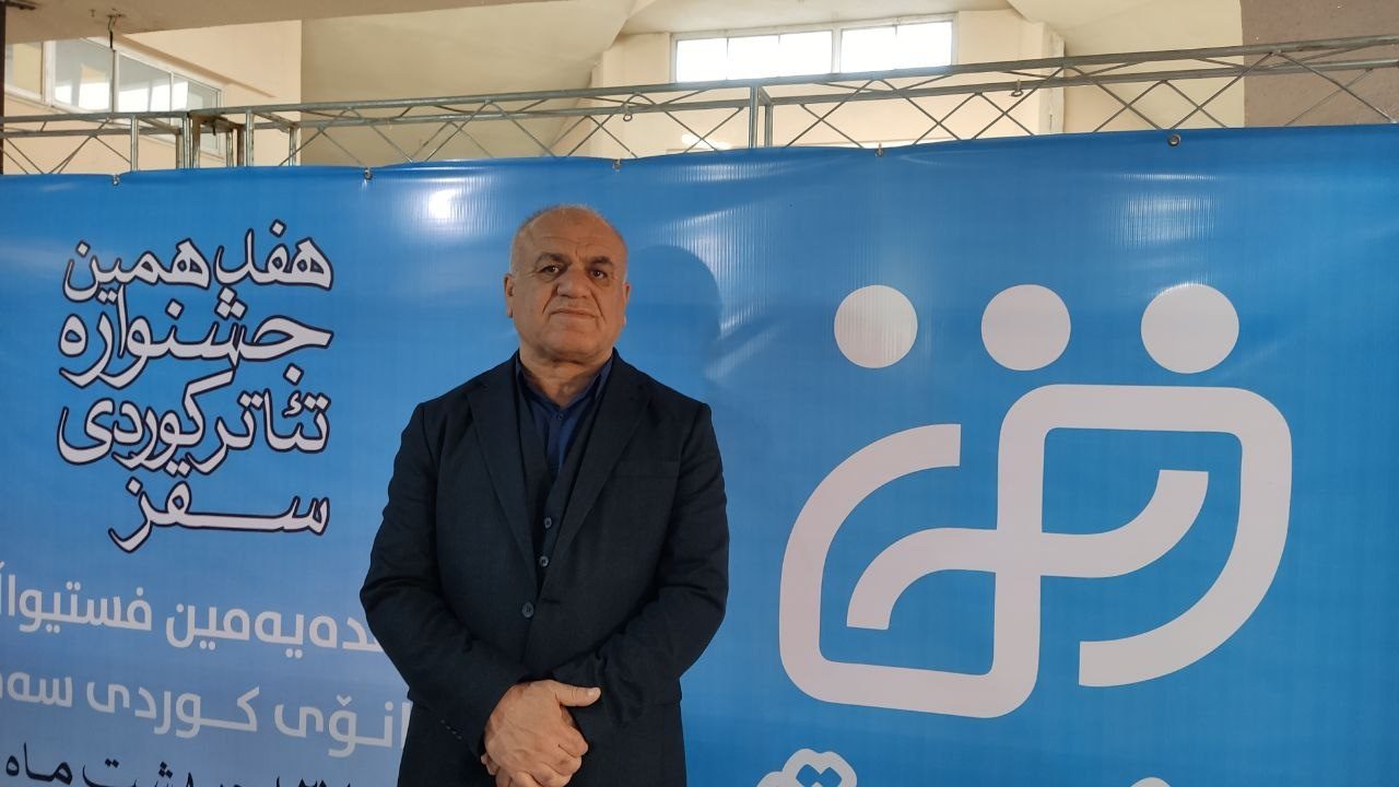 دکتر کیفی احمد:  چشم انداز جهانی فستیوال تئاتر کردی سقز ترسیم شود