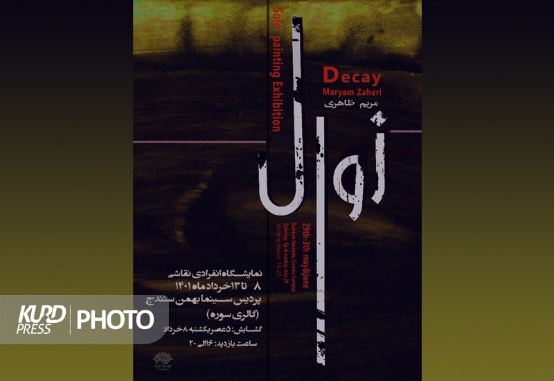 نمایشگاه نقاشی «زوال»؛ هشداری نسبت به تخریب هویت زیستی انسان