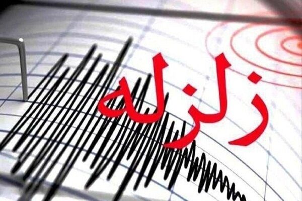 زلزله ٤.٧ ریشتری در آذربایجان غربی احساس شد