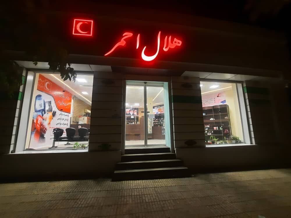 داروخانه هلال احمر کرمانشاه مجوز گرفت