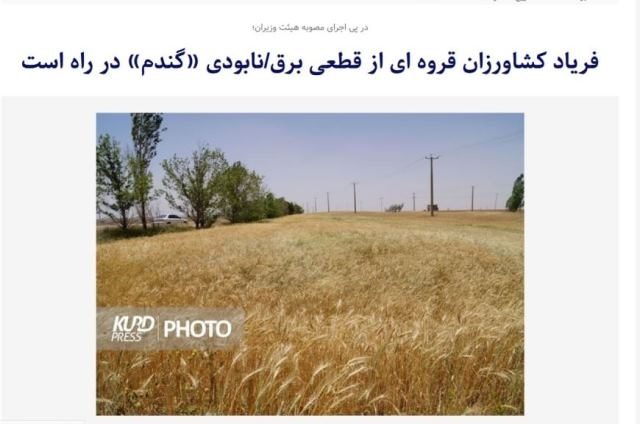 روند قطعی برق چاه های کشاورزی قروه به تعویق افتاد