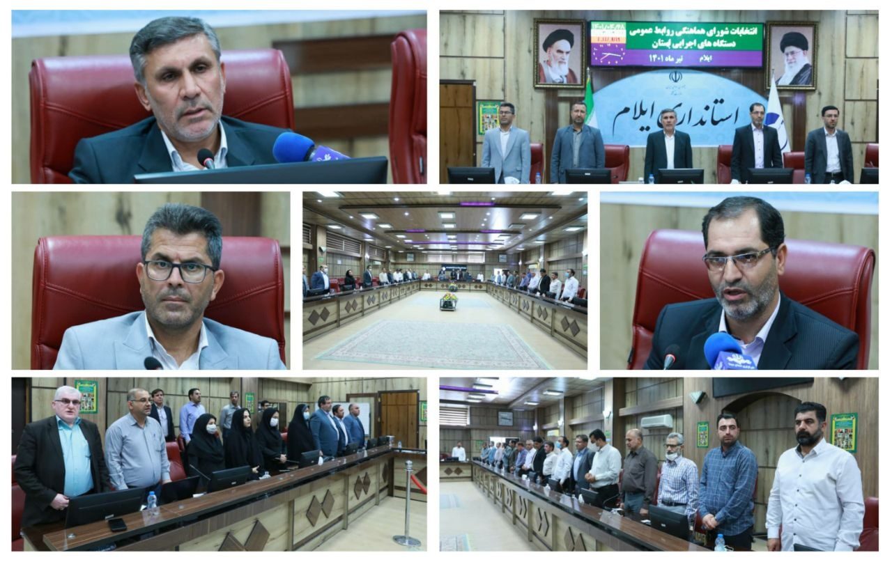 هیئت رئیسه شورای هماهنگی روابط عمومی‌ استان ایلام انتخاب شدند