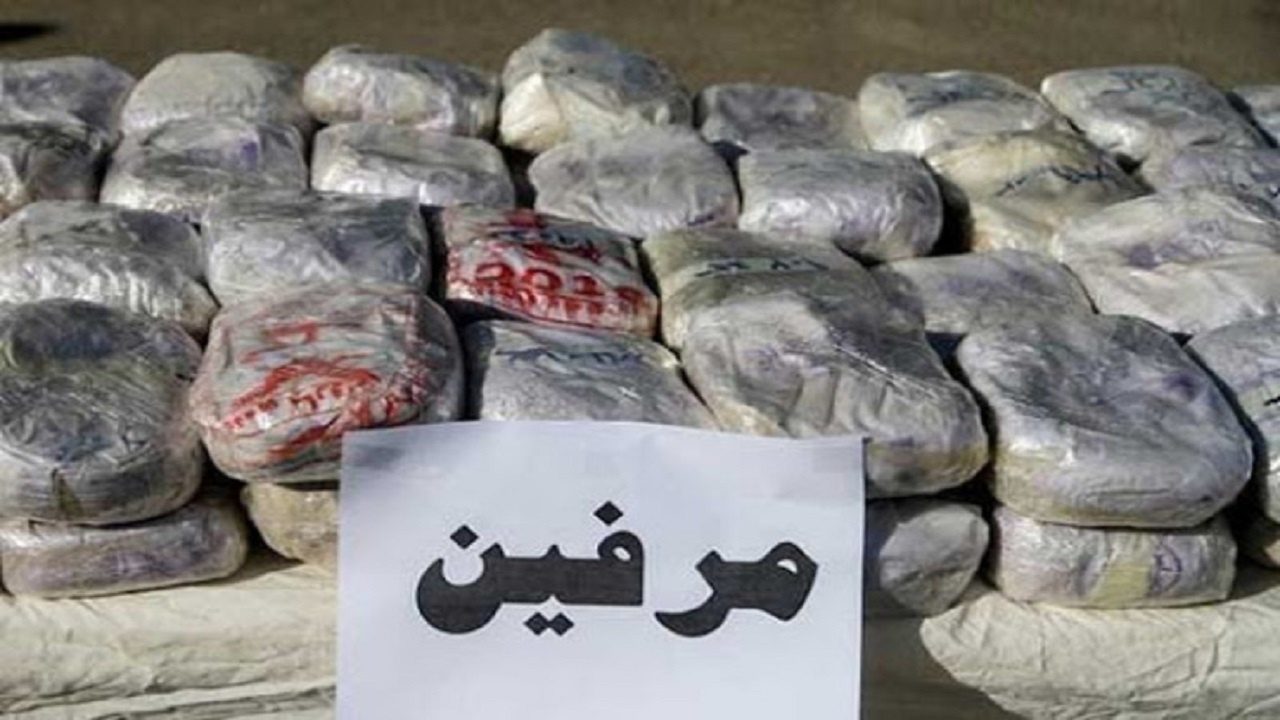 کشف ۵۲ کیلوگرم مرفین در ارومیه!