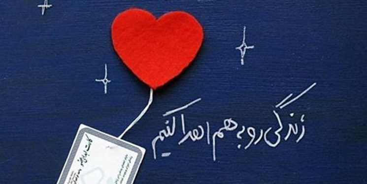 پنجمین اهدای عضو در آذربایجان غربی انجام گرفت