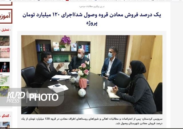 یک درصد فروش معادن قروه کجا هزینه شد؟/اعتراض به بلاتکلیفی