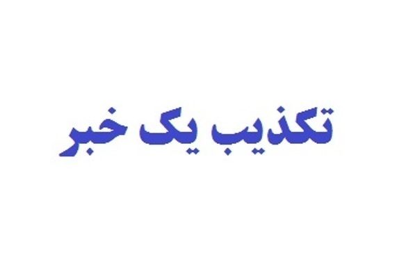 آموزش و پرورش  مرگ  دانش آموز ارومیه ای را تکذیب کرد