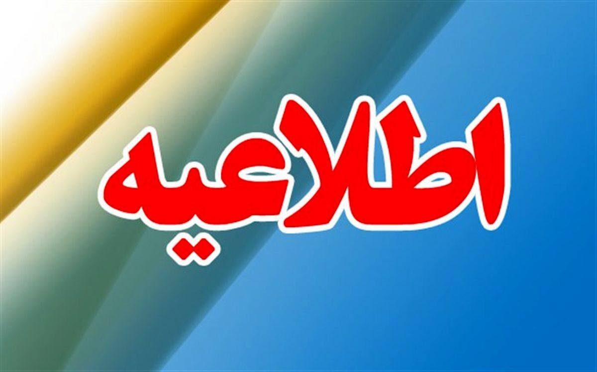 مدارس و دانشگاه‌ های کردستان چهارشنبه  ۴ آبان تعطیل شد