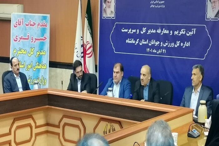 سرپرست ورزش و جوانان استان کرمانشاه معرفی شد