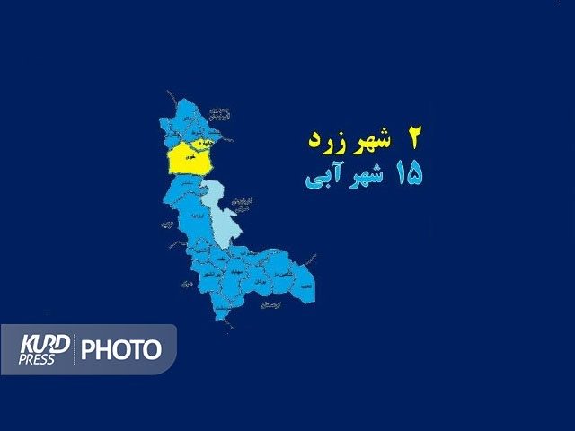 خوی و چایپاره تنها شهرهای وضعیت زرد کرونا در آذربایجان غربی