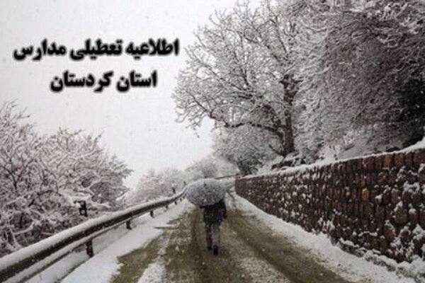 مدارس کردستان شنبه تعطیل است
