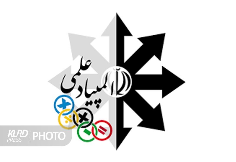 رقابت 2730 دانش آموز کردستانی در المپیادهای علمی