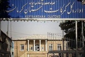 افزایش 483 درصدی درآمد حوزه نظارت گمرکات کرمانشاه