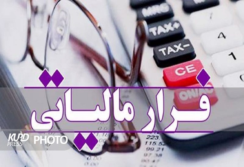 شناسایی ١٧همت فرار مالیاتی در آذربایجان غربی/طلافروشان، پزشکان و وکلا در صدر مالیات گریزان