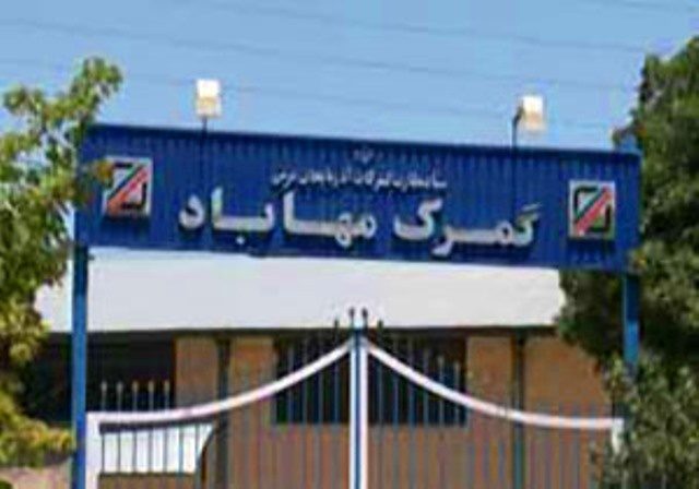صادرات گمرک مهاباد به ٢٩ میلیون دلار رسید