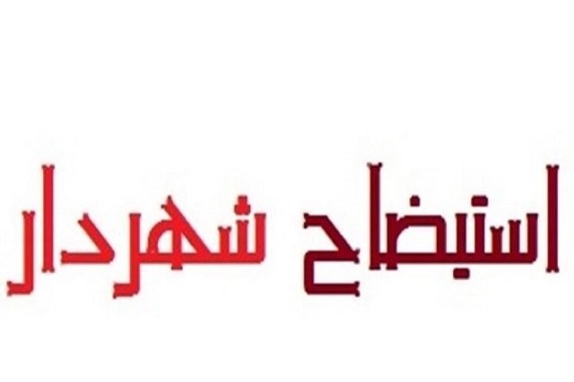 شهردار قروه استیضاح شد/ «شهرام عبدالملکی» سرپرست شد
