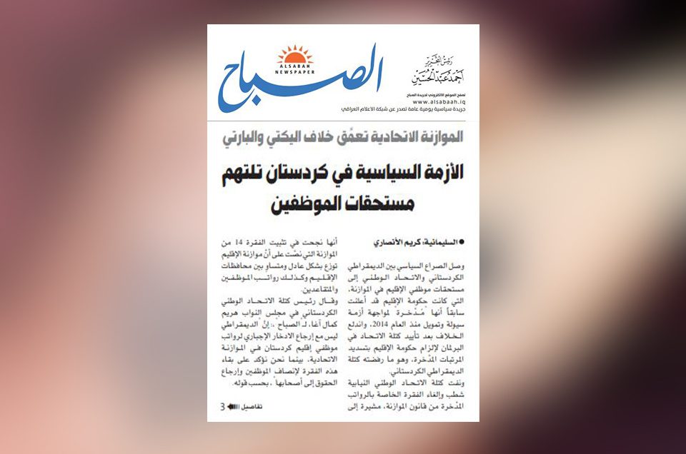 شایسته‌ داراییه‌کانی فه‌رمانبه‌رانی هەرێم بۆتە قوربانیی ململانێی پارتی و یه‌کێتی